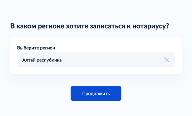 Укажите, в каком регионе нужен нотариус