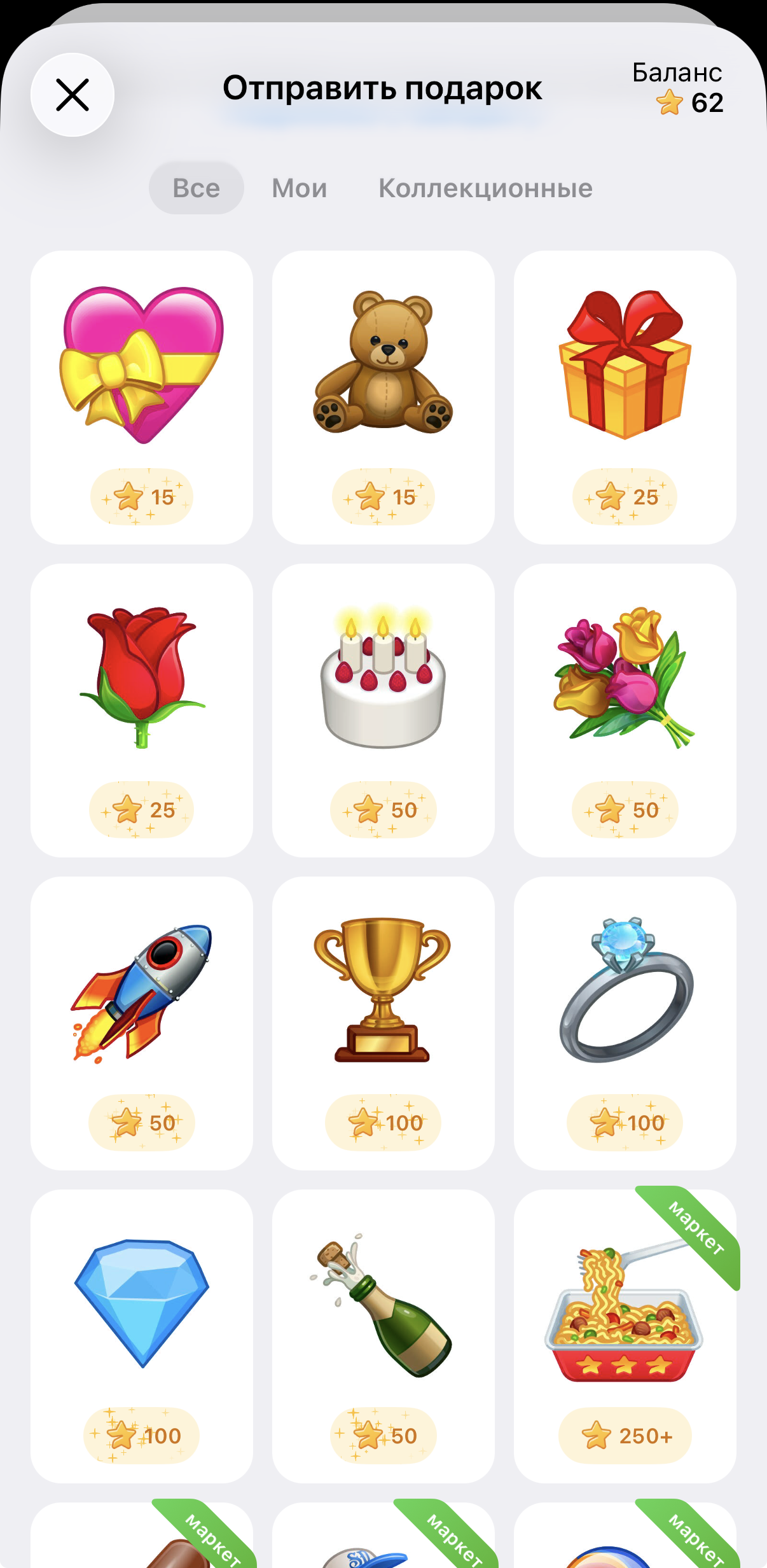 Первыми на витрине расположены обычные подарки, которые доступны всегда