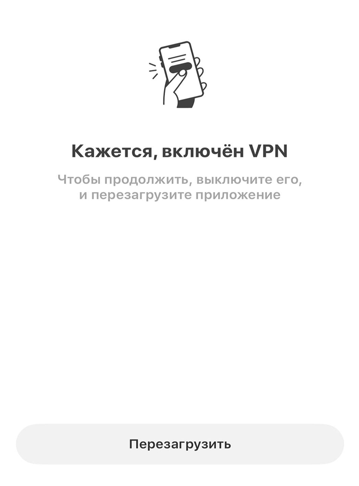 В приложении «Самоката» просят выключить VPN. © Скриншот Т—Ж