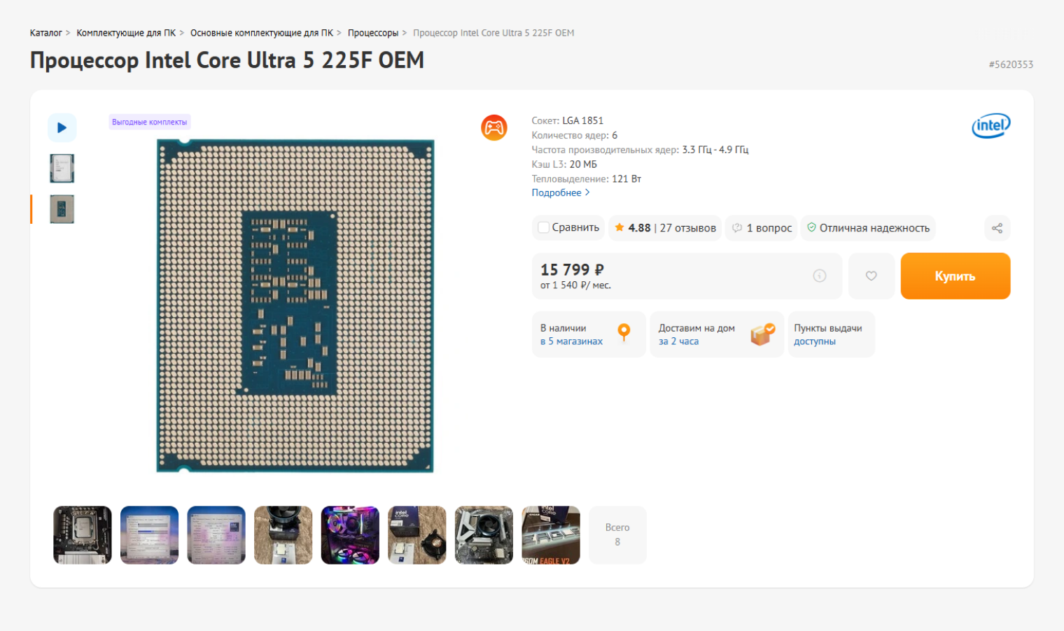 Процессор с технологией AI Boost от Intel можно купить в рознице без особых проблем. © dns-shop.ru