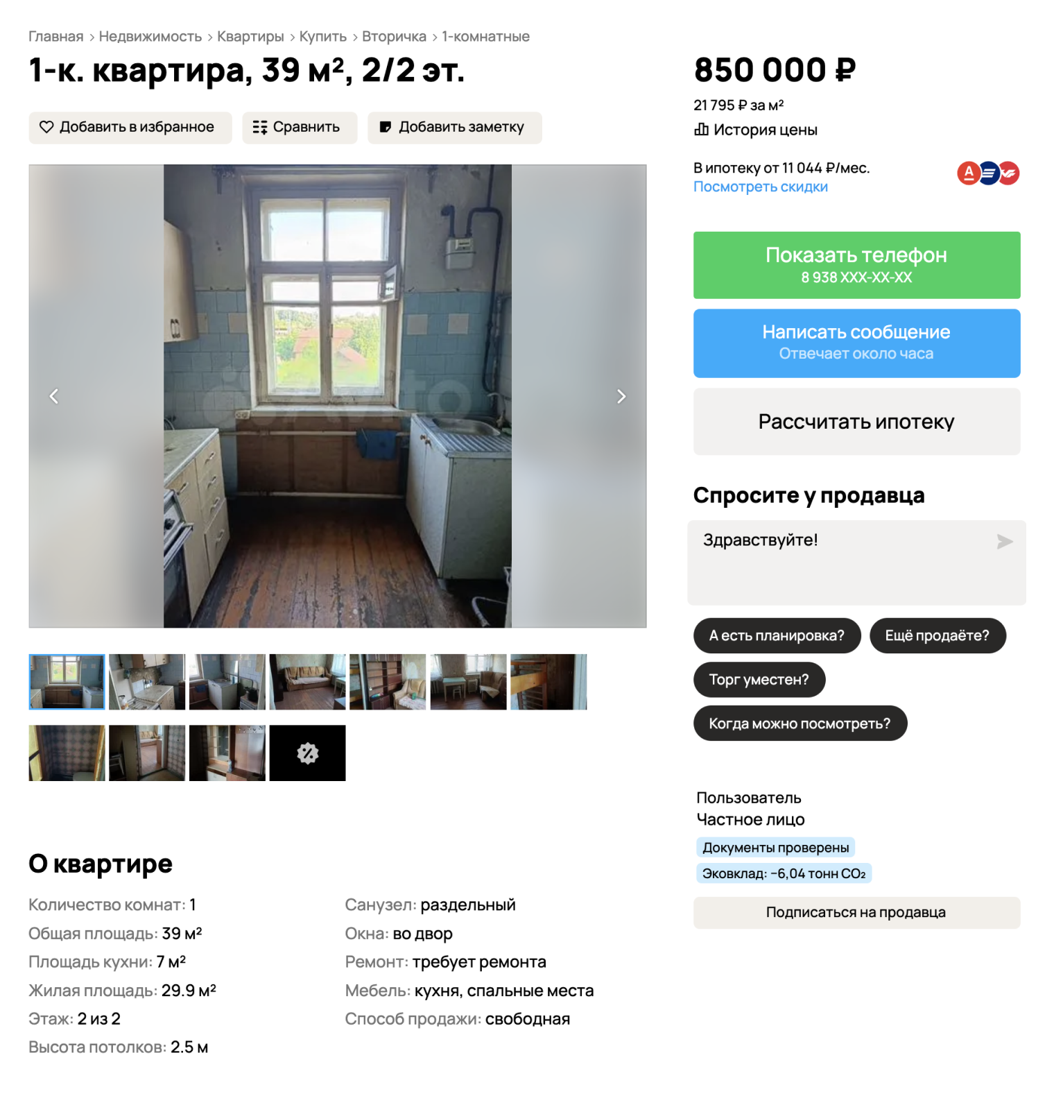 Однушку на вторичном рынке в Смоленске можно найти от 850 000 ₽