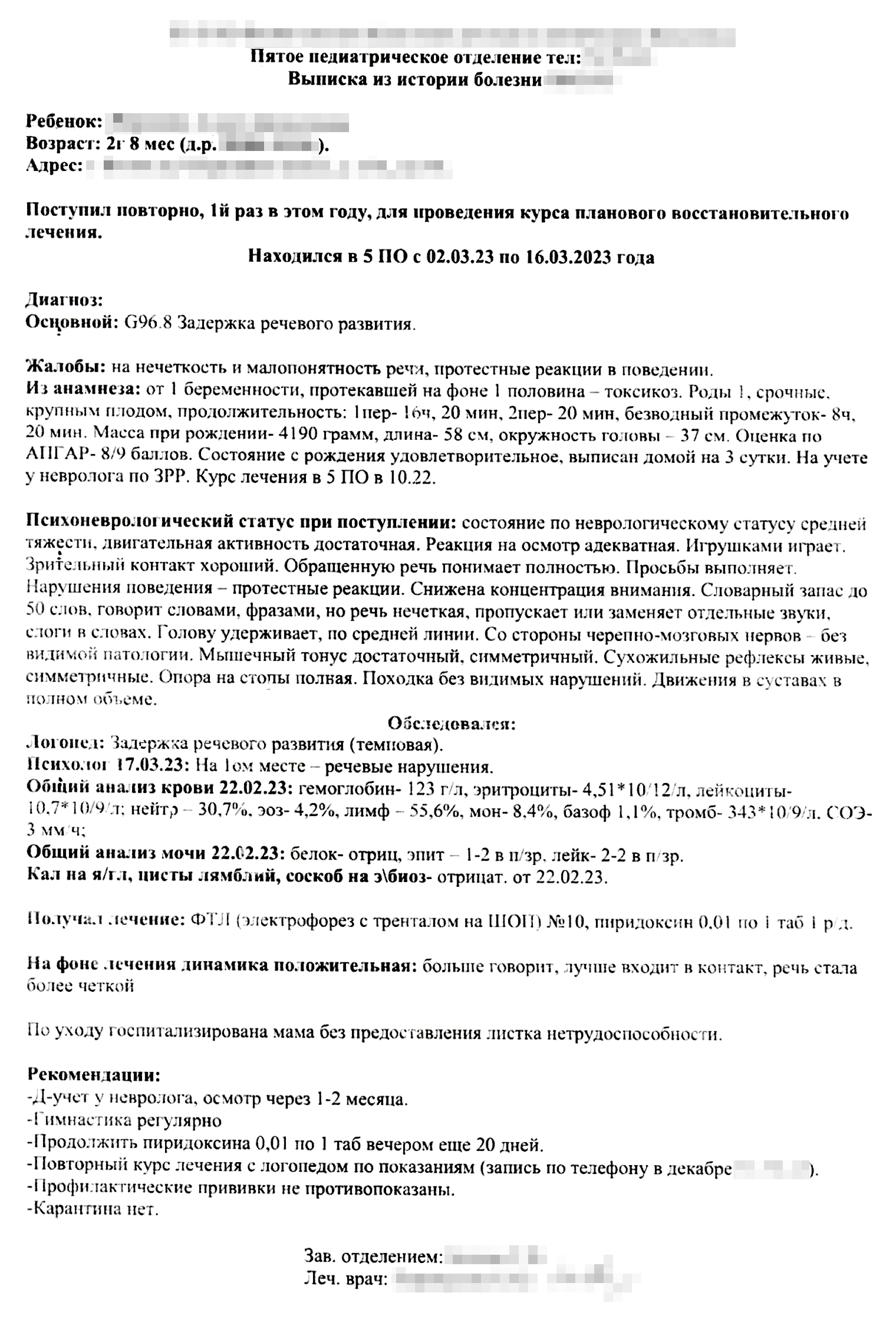 Выписка после второго курса реабилитации