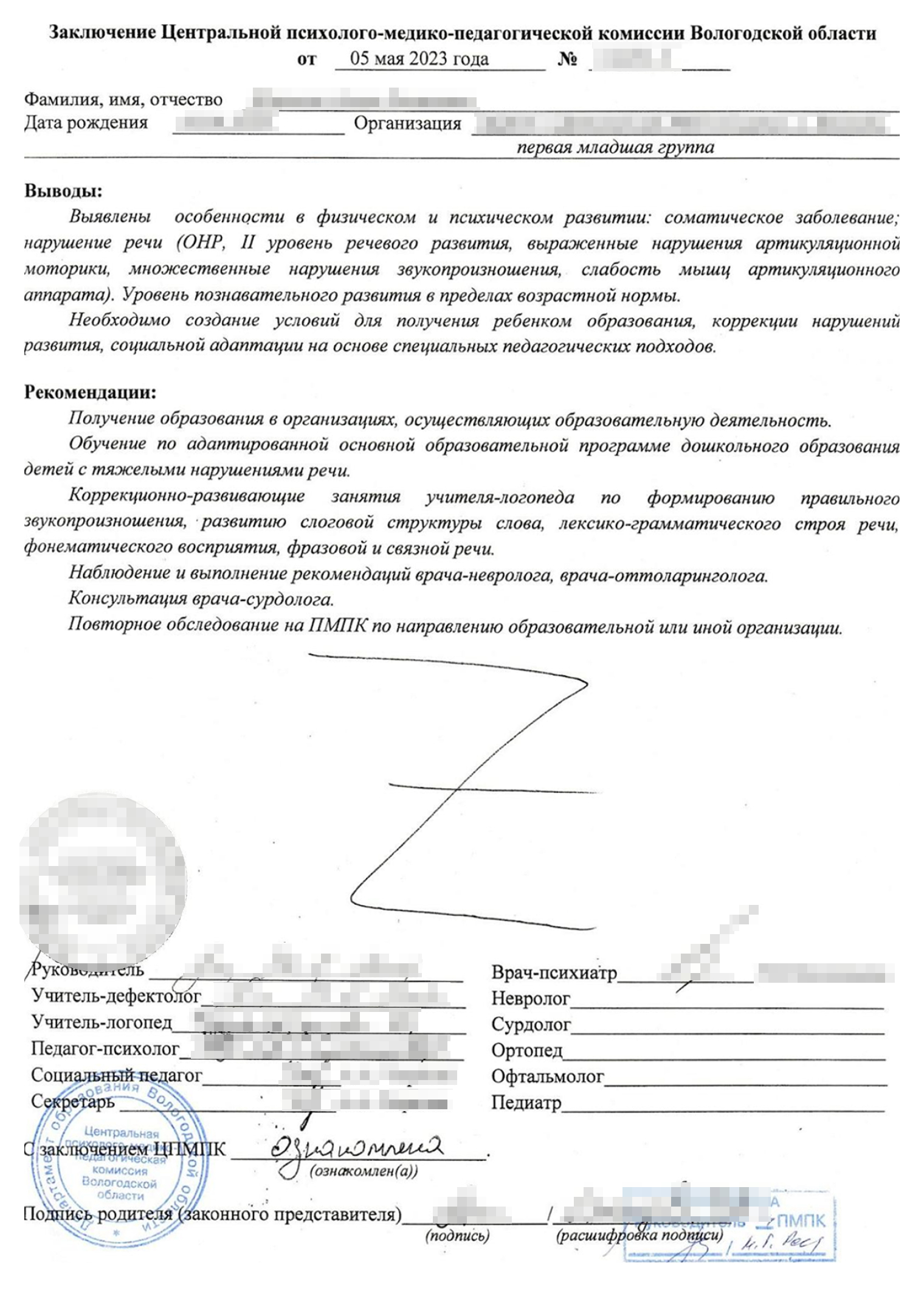 Заключение ПМПК