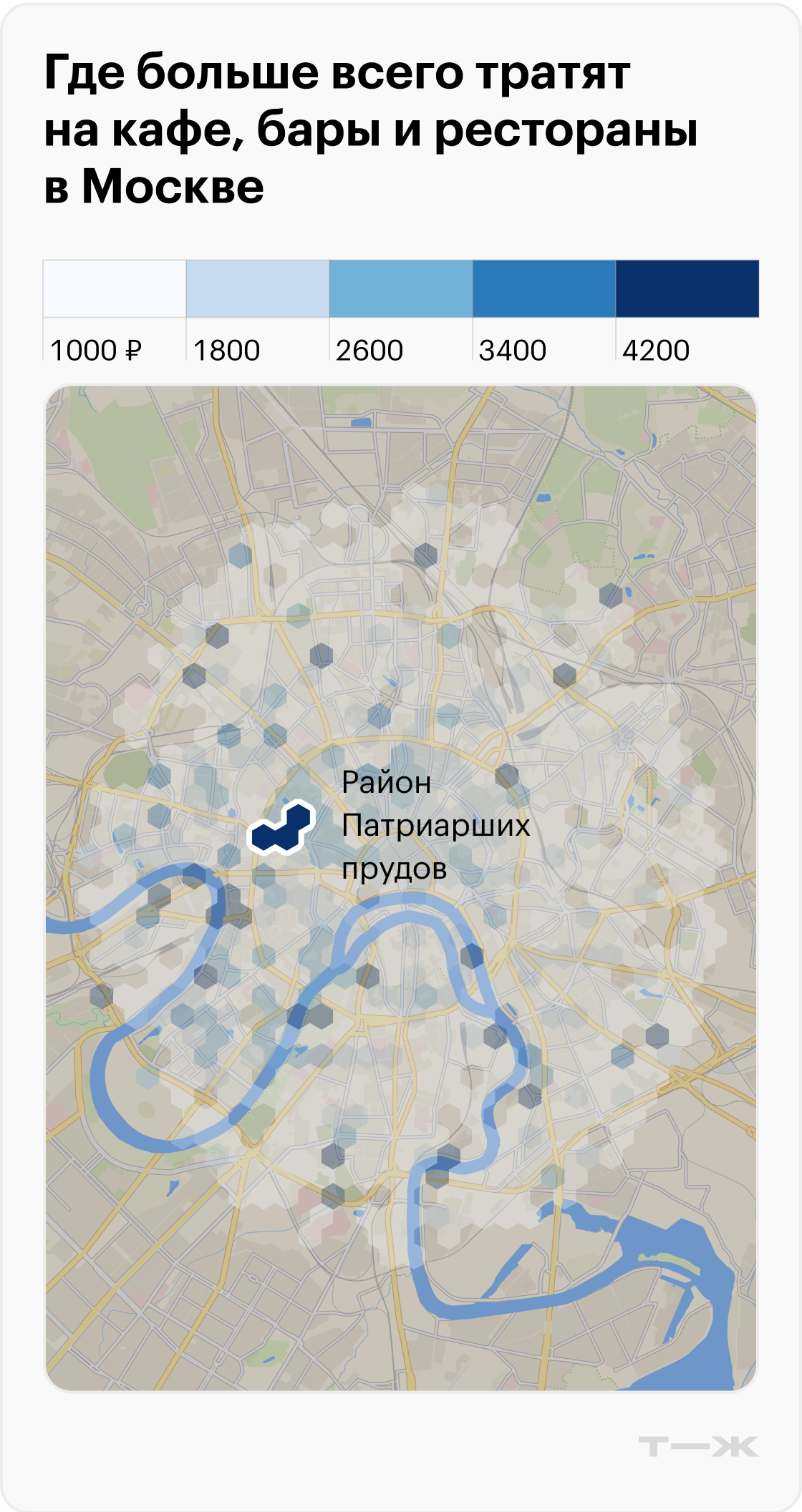 Где больше всего тратят на кафе, бары и рестораны в Москве. Источник: <nobr>Т-Data</nobr>