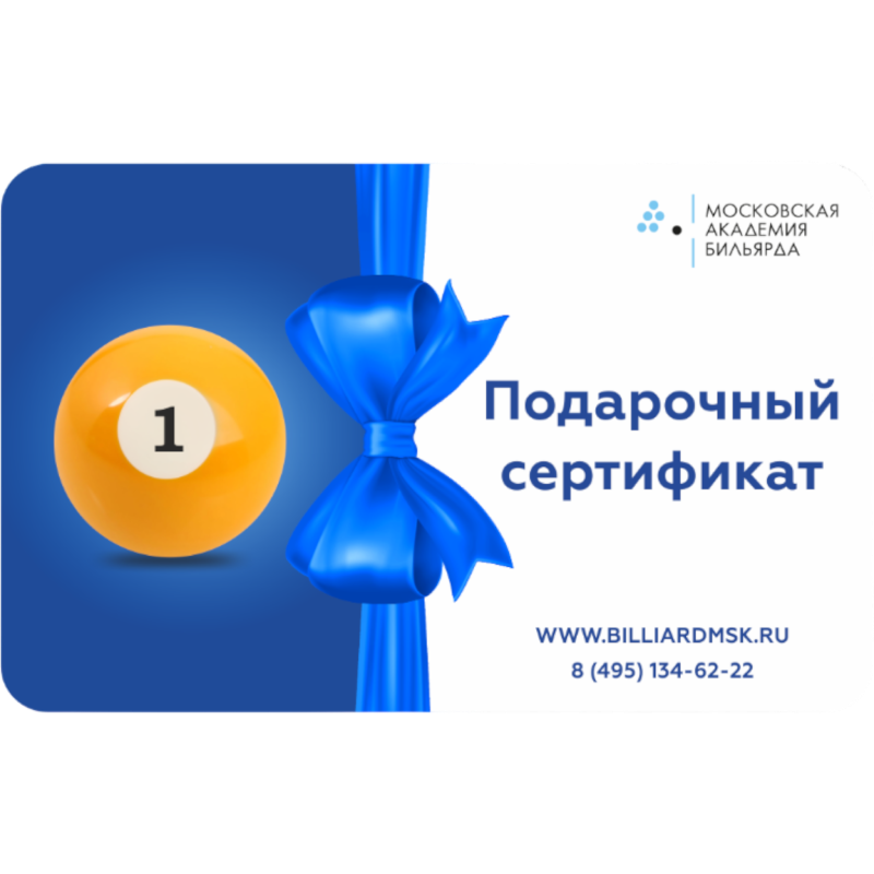 Мастер-класс по бильярду