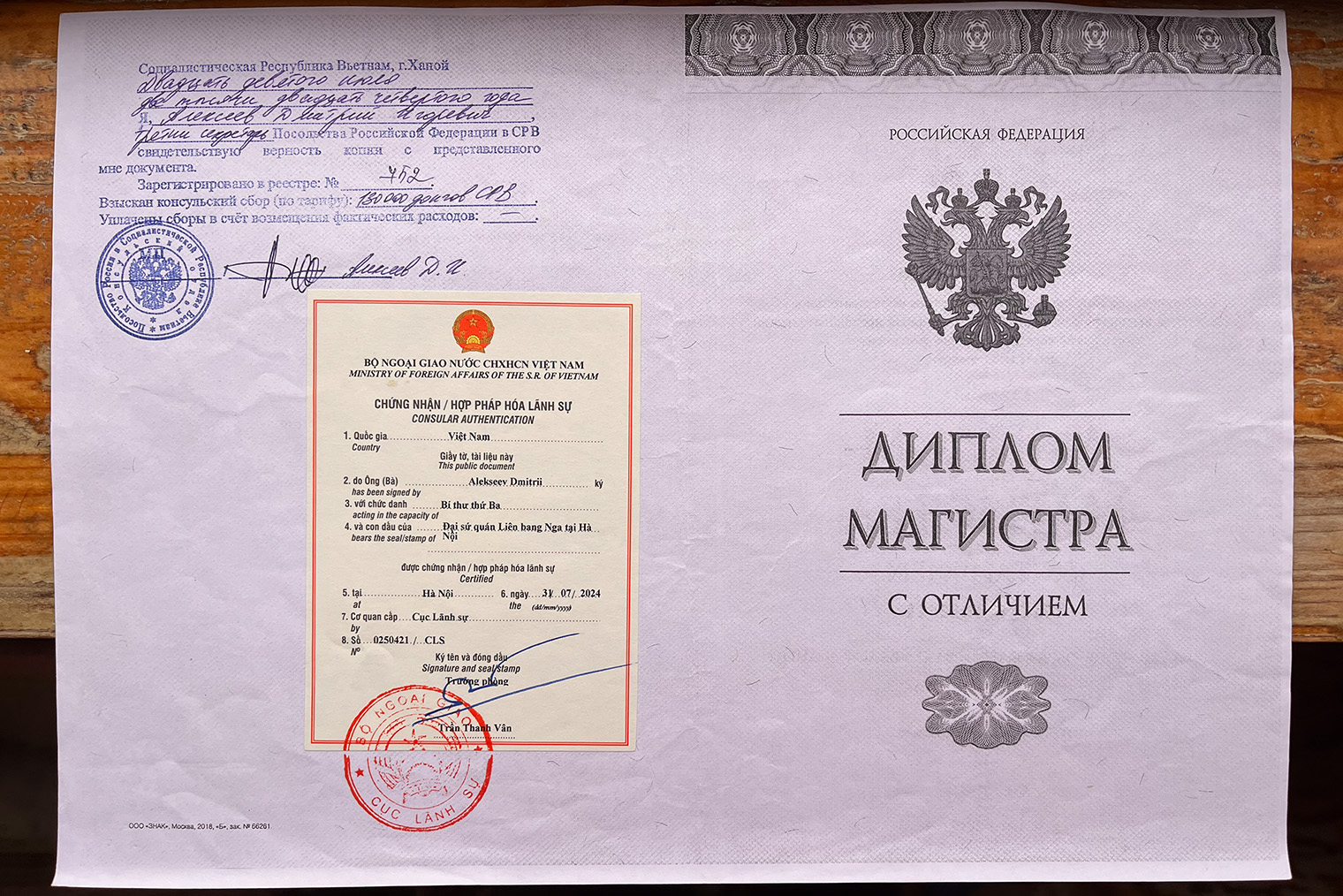 Так выглядит наклейка, подтверждающая консульскую легализацию диплома. Как оказалось, она нужна не везде. У моей подруги, которая живет в Хошимине, такую не спросили