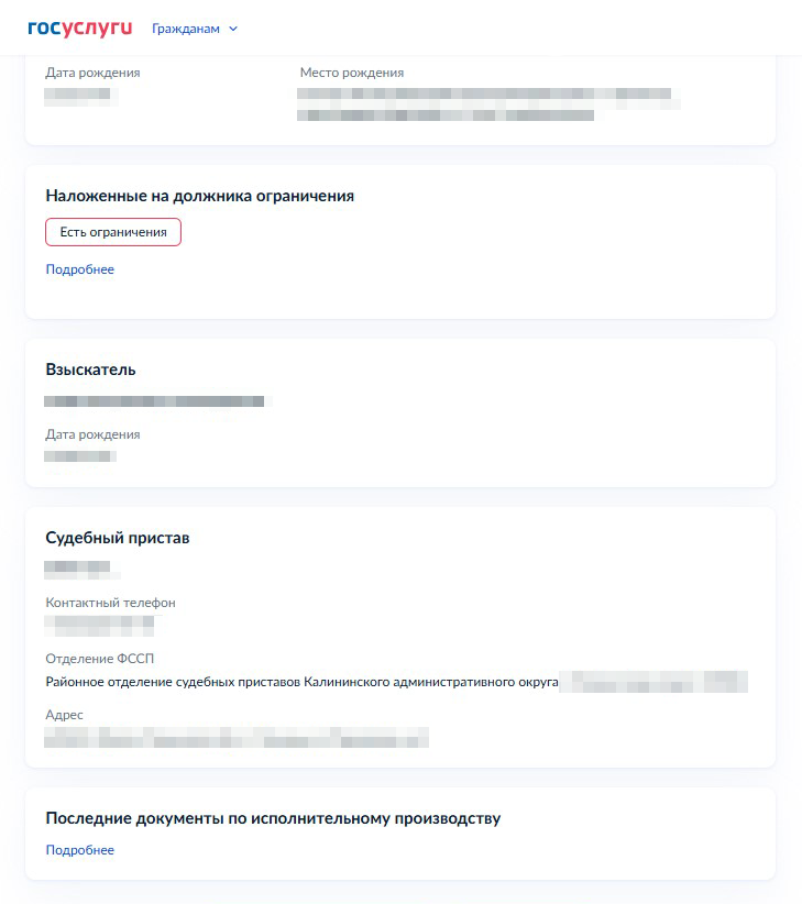 Чтобы подать ходатайство судебному приставу, зайдите в карточку исполнительного производства и нажмите «Обратиться в ФССП»