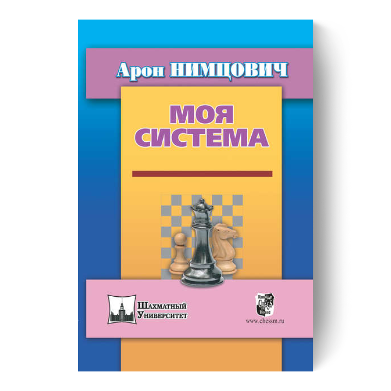 Моя система