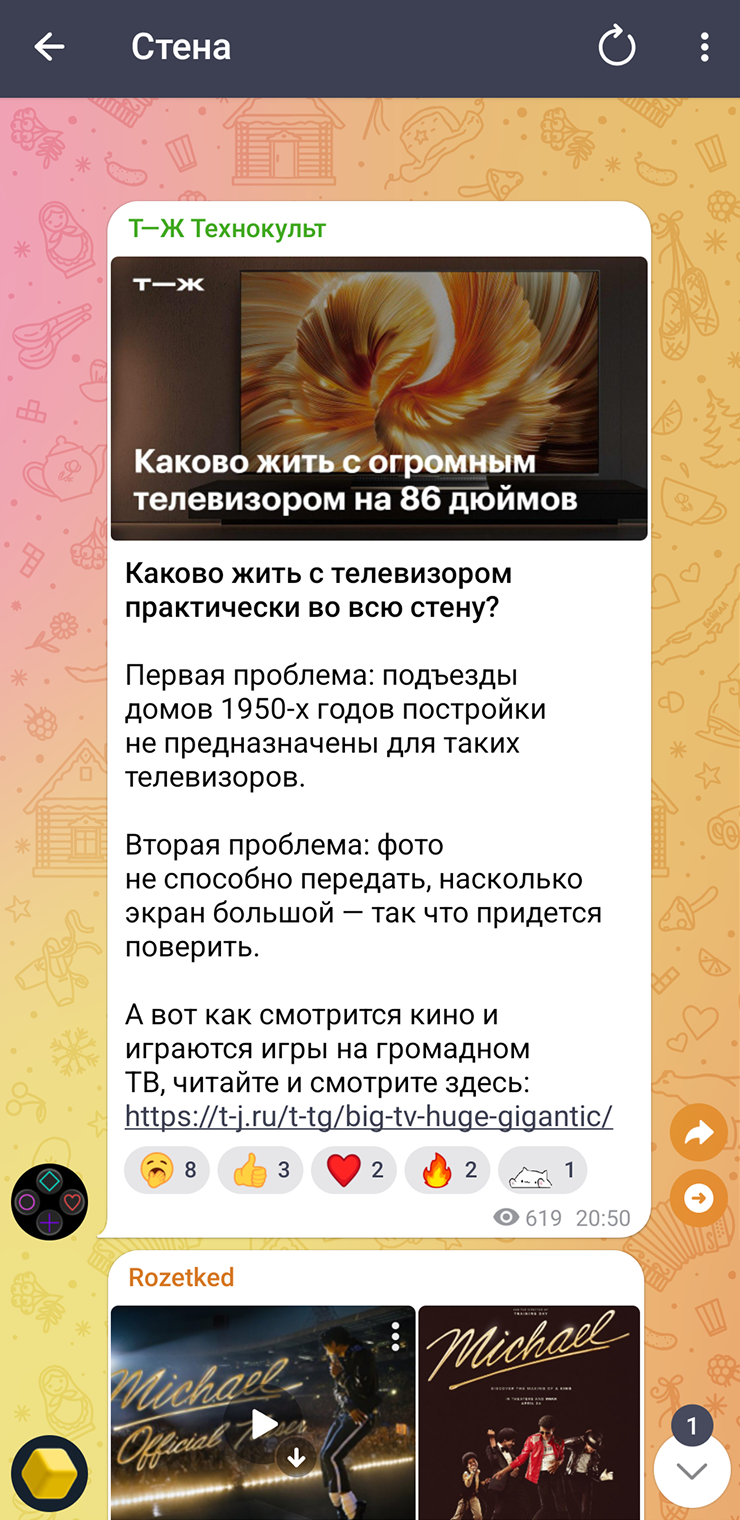 В текущей версии приложения есть баг: прозрачная полоска над стеной, которая блокирует часть экрана