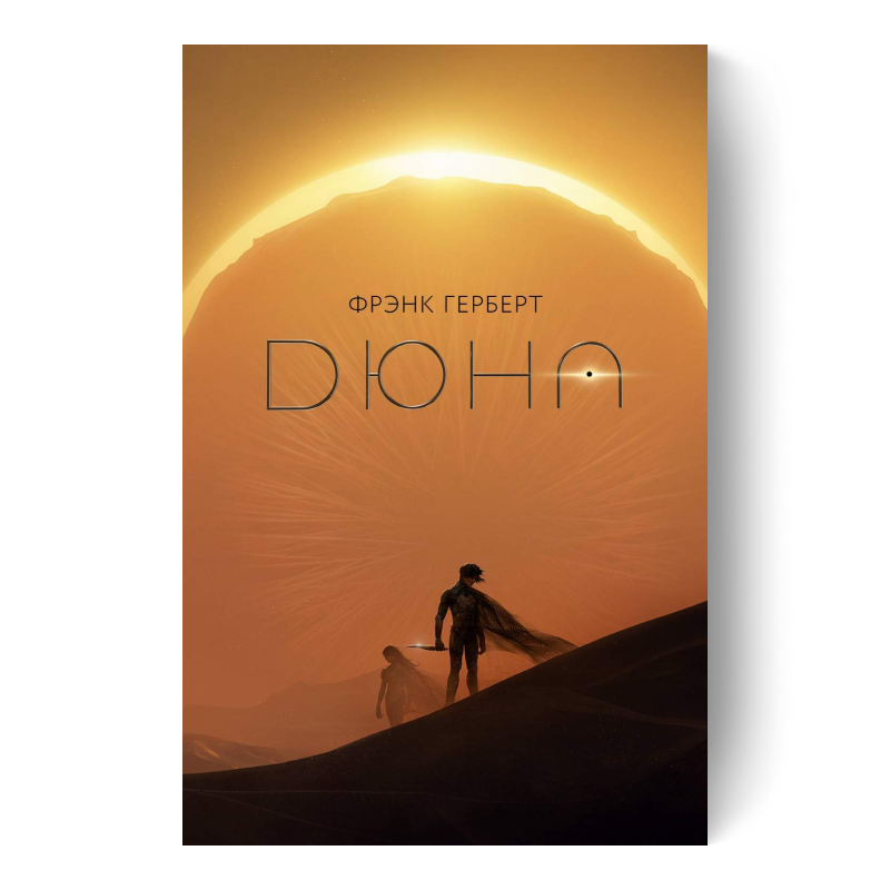 Дюна