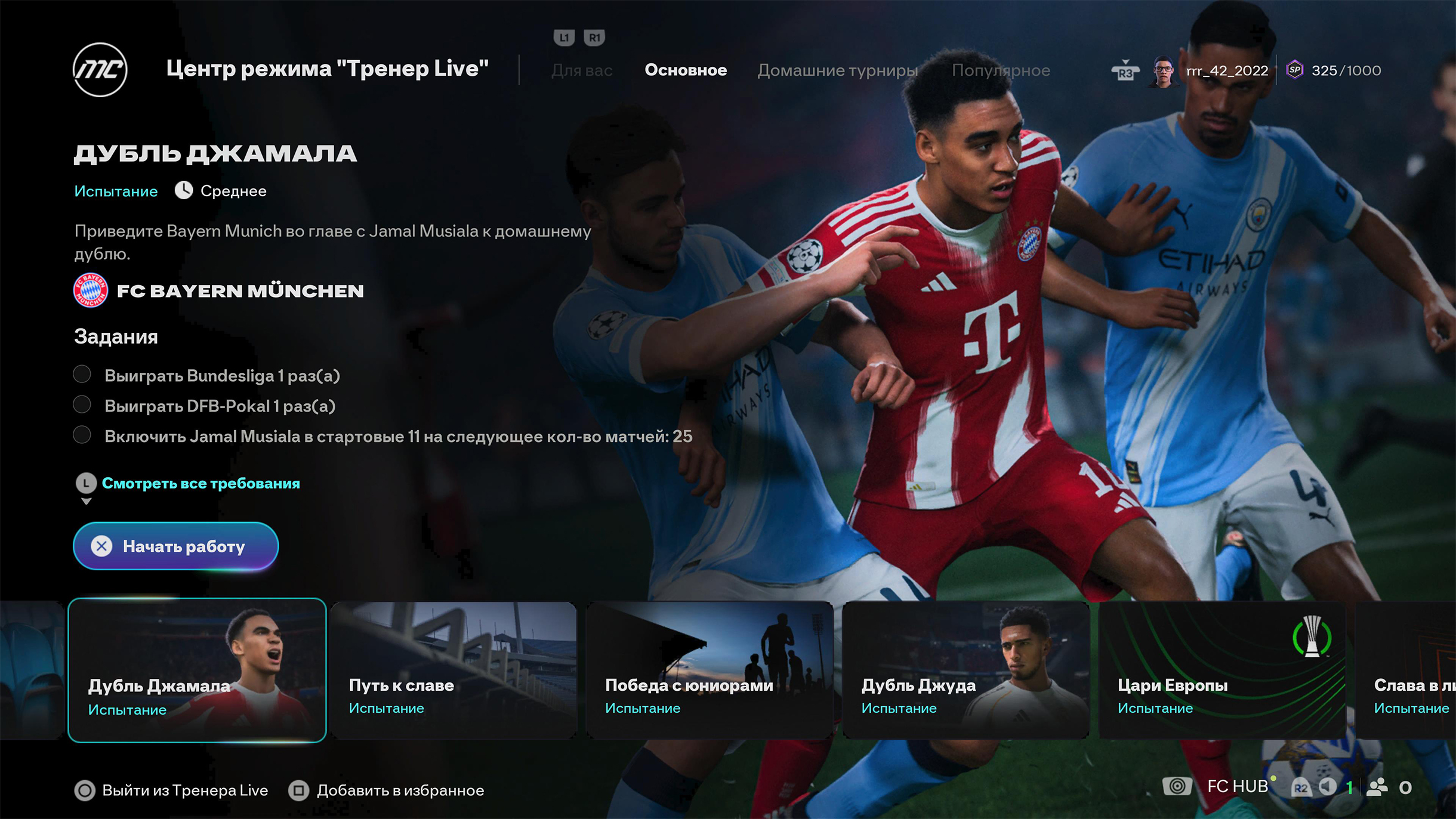 Лайв-режим разбавил карьеру тренера. Но большинство игроков этого даже не заметит, ведь многие покупают EA Sports FC исключительно ради онлайн-режимов