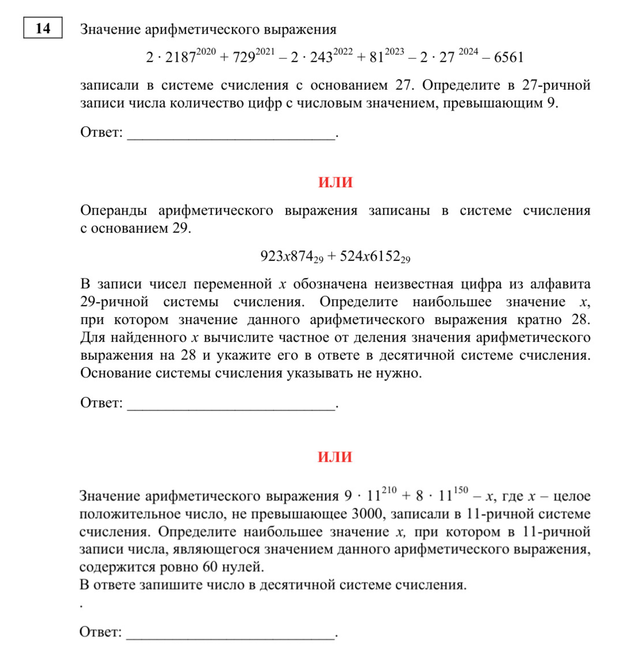 Задание № 14 из демонстрационного ЕГЭ по информатике. © fipi.ru