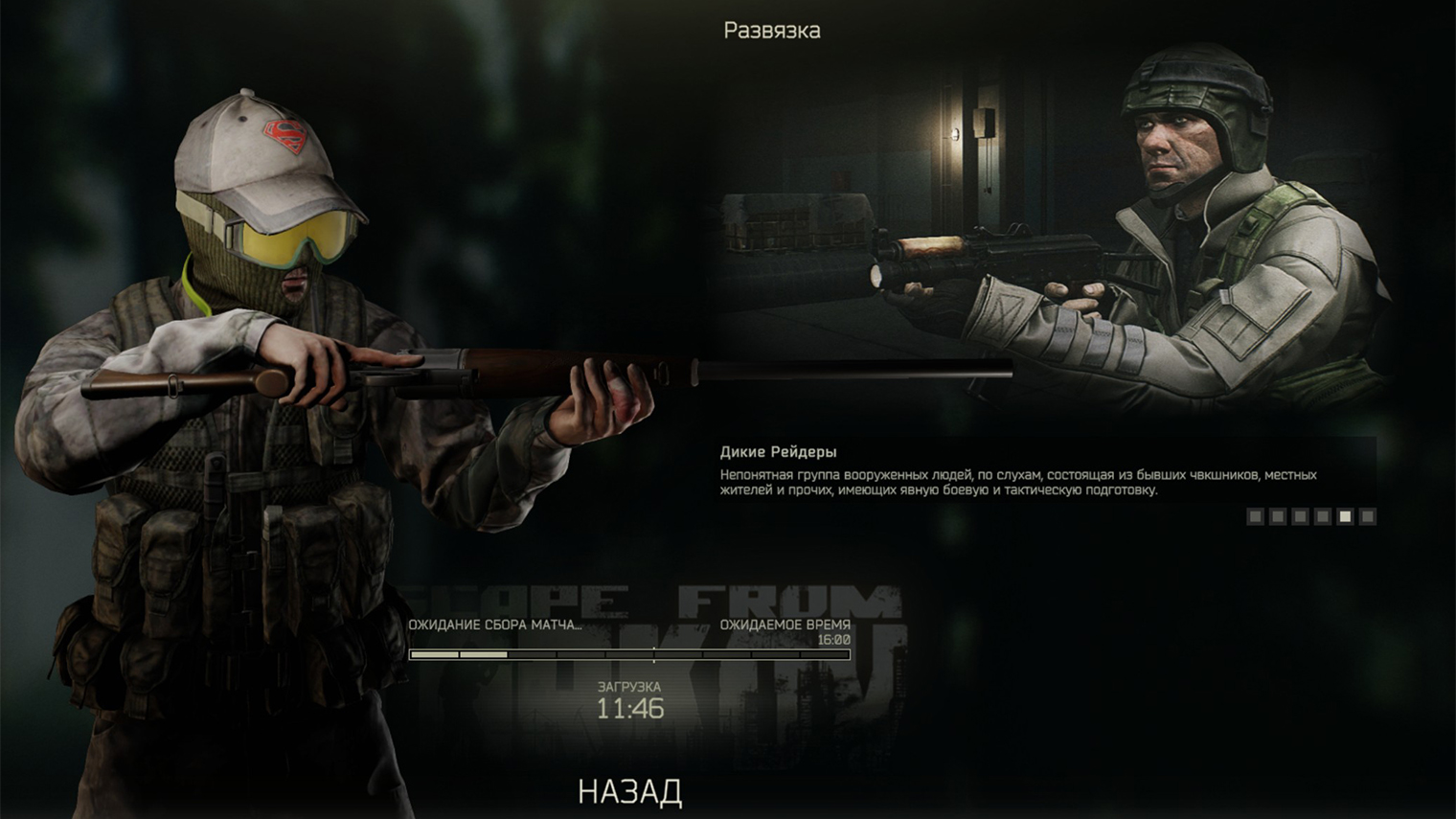 Дикие носят смешанную, часто потрепанную одежду без нашивок BEAR или USEC