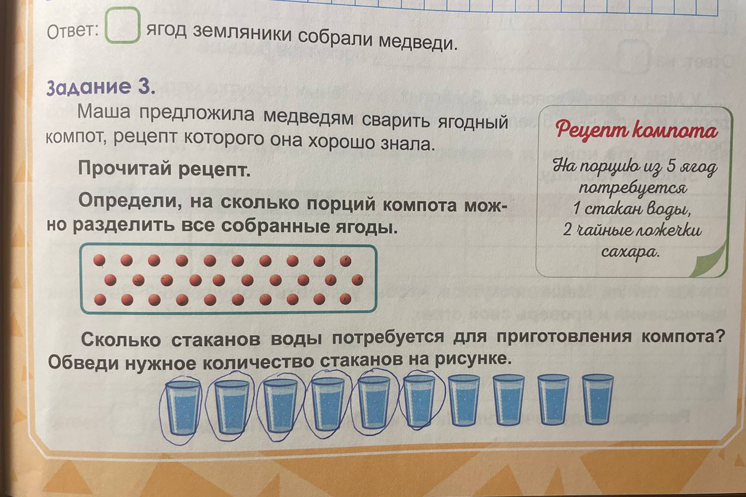 Задание на развитие математической грамотности. Детям нужно понять, сколько порций компота получится из указанного объема ягод