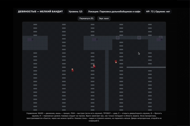 Персонажи ходят сквозь стены