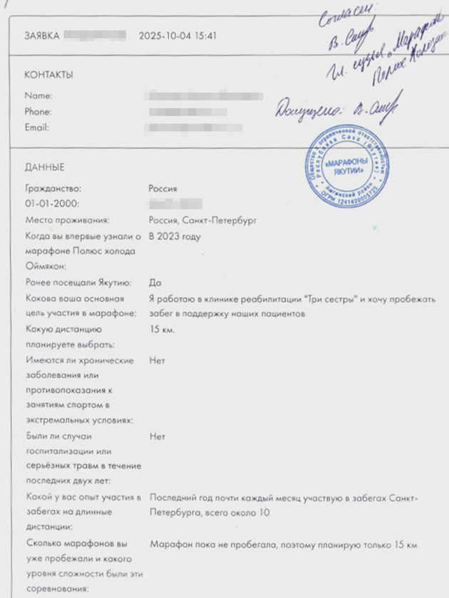 Так выглядела моя анкета с допуском