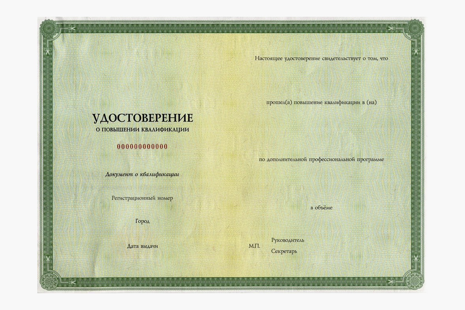А это образец удостоверения о повышении квалификации. Источник: fknz.ru