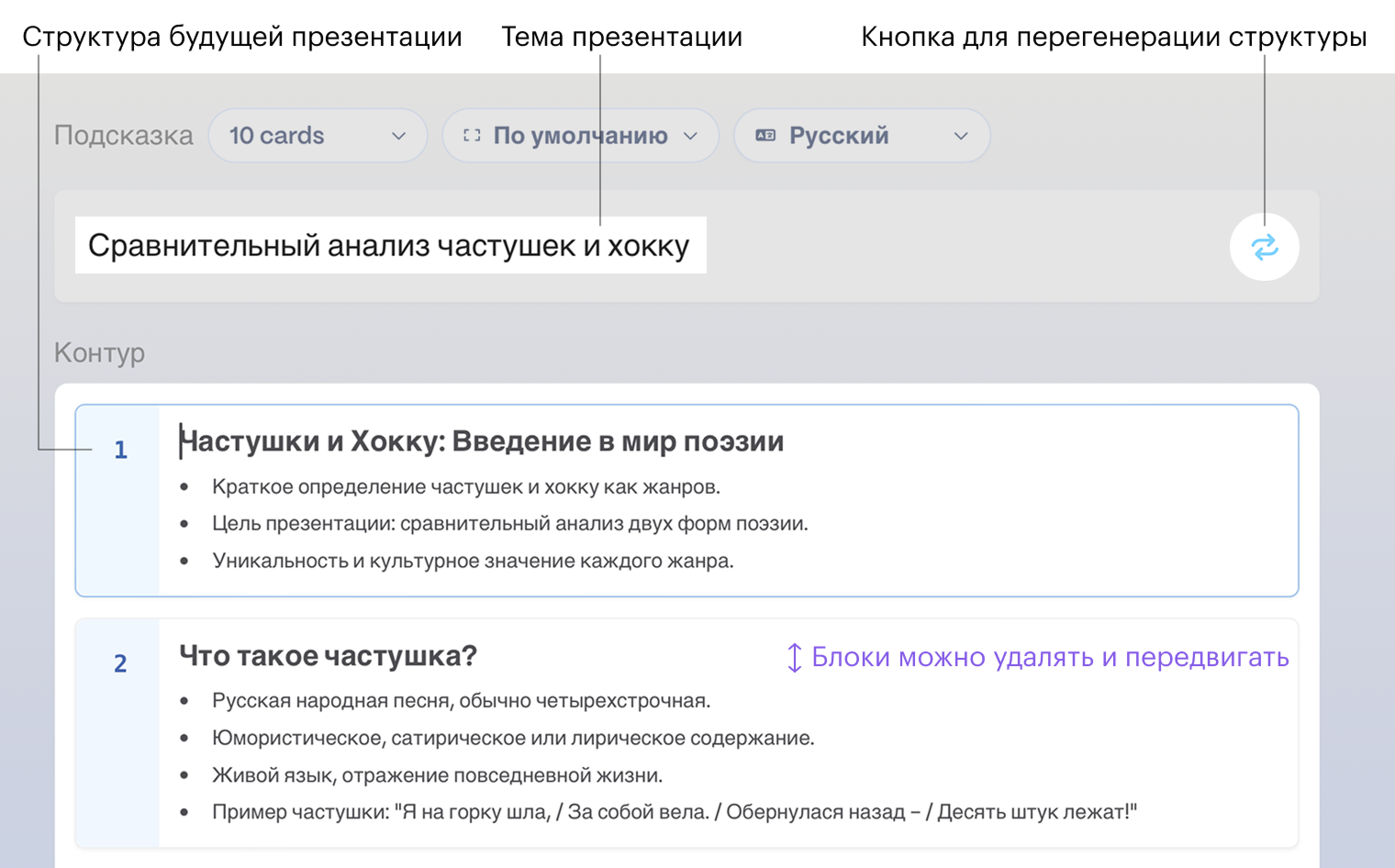 Около 10 секунд понадобилось нейросети, чтобы создать структуру презентации на 10 слайдов