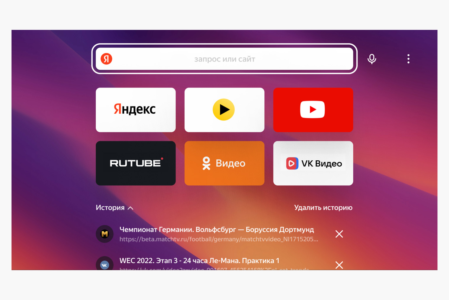 Главный экран «Яндекс-ТВ»