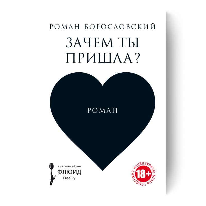 Зачем ты пришла