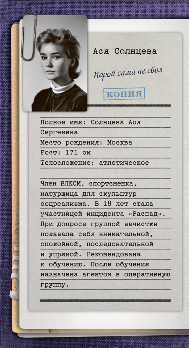 В «Комитете» шесть персонажей со своей биографией