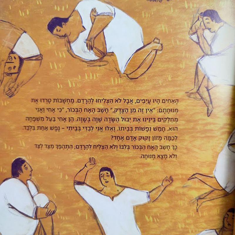 Книга израильской детской писательницы Дворы Омер