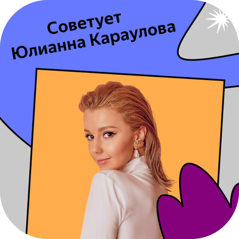 Колыбельные от Юлианны Карауловой