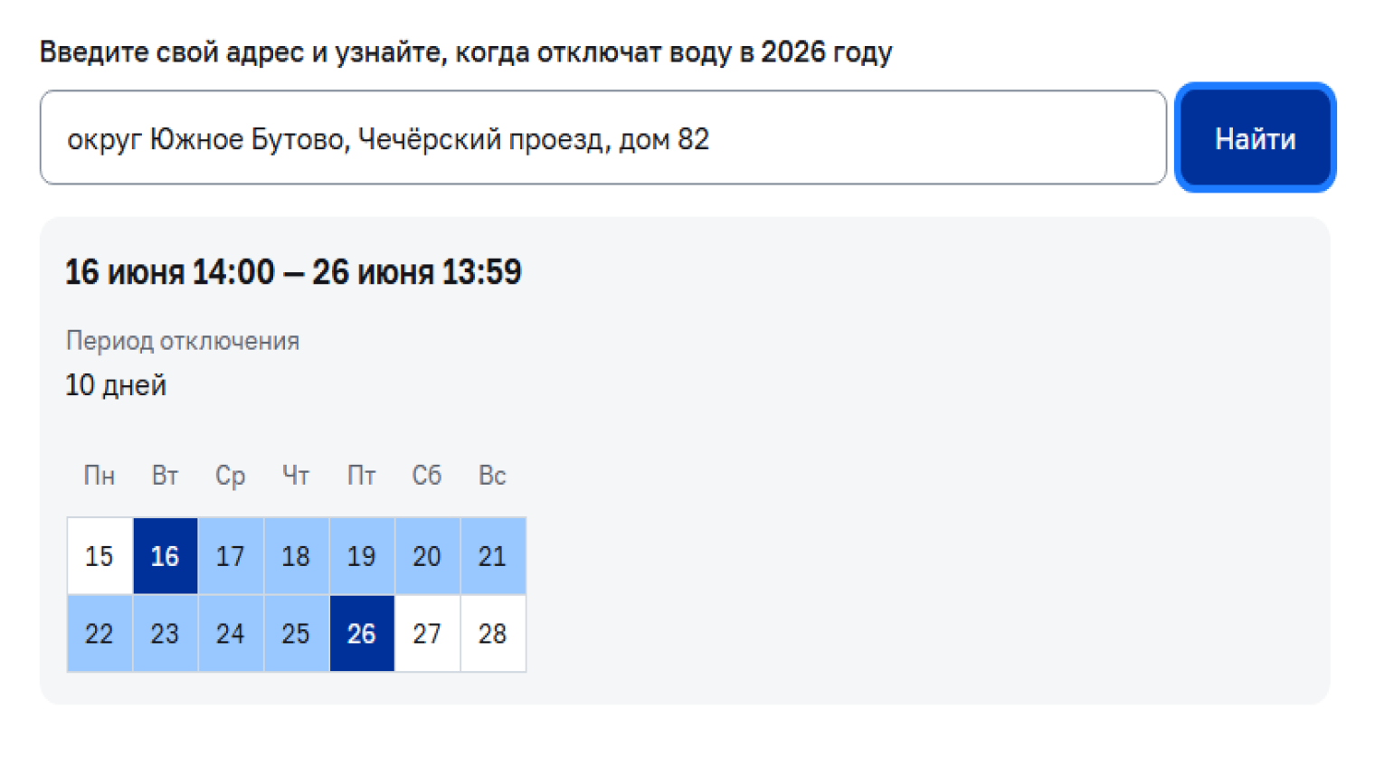 График отключения на сайте mos.ru. © mos.ru
