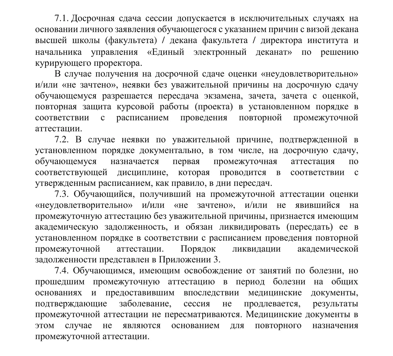 В РЭУ им. Г. В. Плеханова не уточняют, что считается уважительной причиной, но требуют справку, иначе студента признают имеющим академическую задолженность. © rea.ru