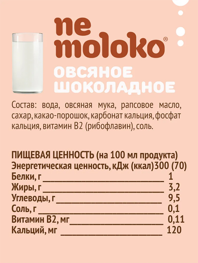 В этом продукте есть добавленный сахар. Точное количество не указано, но в продуктах этой линейки без добавления сахара содержится 6,5 г углеводов на 100 мл продукта. Можно предположить, что на добавленный сахар здесь приходится около 3 г на 100 мл. Это довольно много: в чашке 240 мл сахара будет примерно 7,5 г, а норма — 25—30 г в сутки. Источник: vkusvill.ru