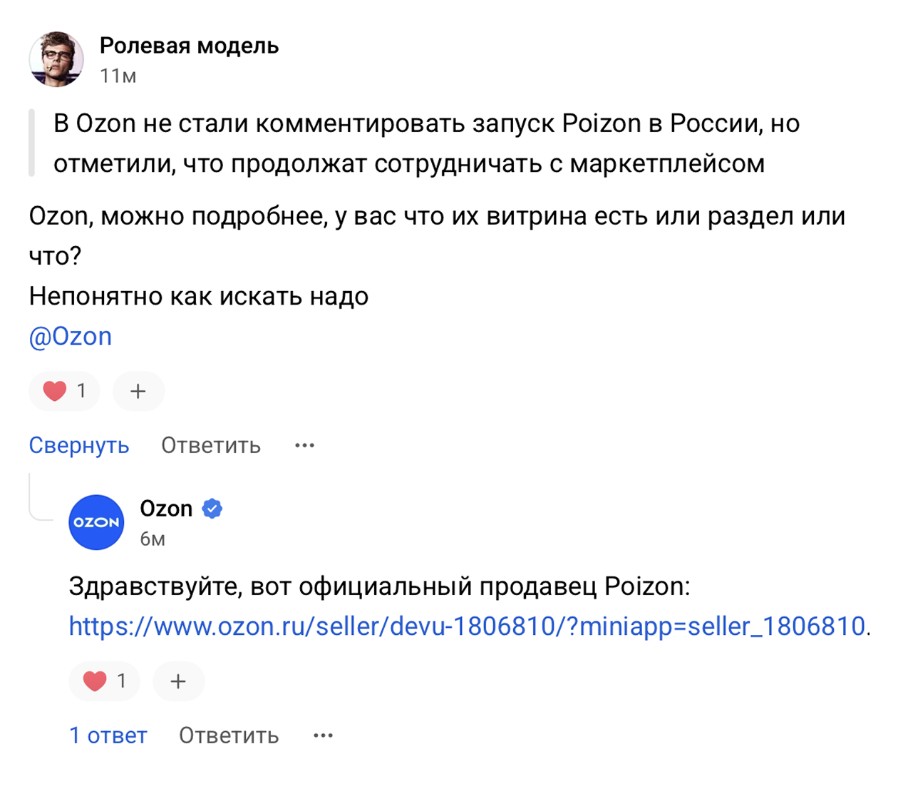 Комментарий представителя Ozon. Источник: vc.ru