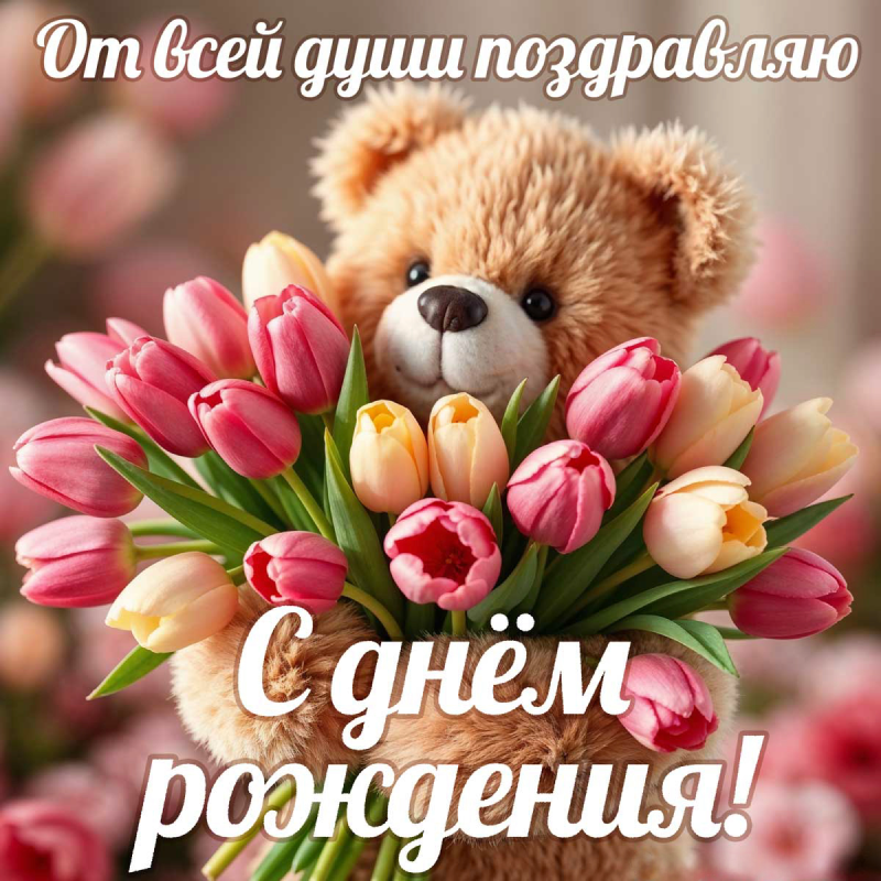 Мишка с цветами