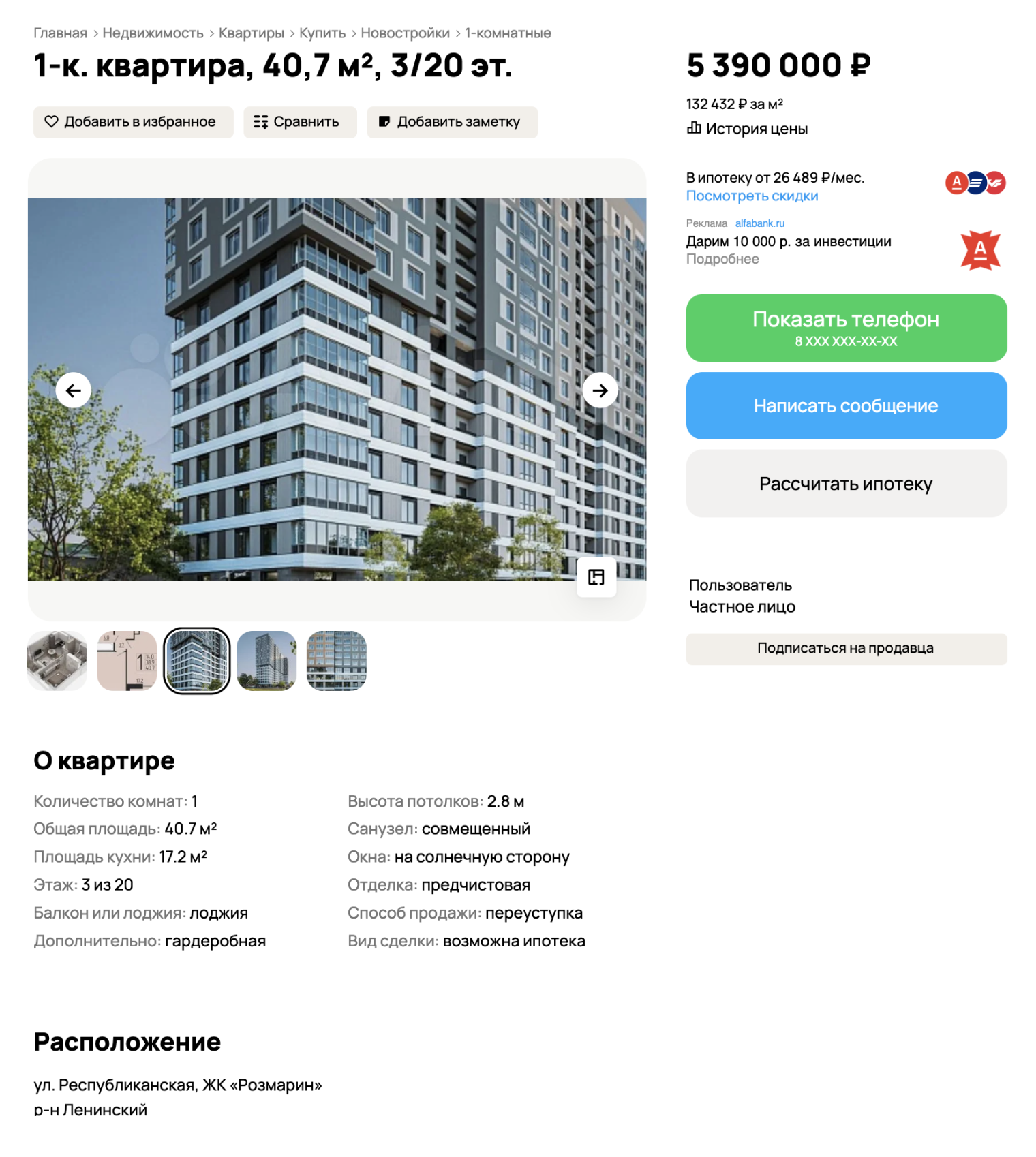 Элитное жилье: однушка площадью 40,7 м² в Ленинском районе — 5,4 млн рублей