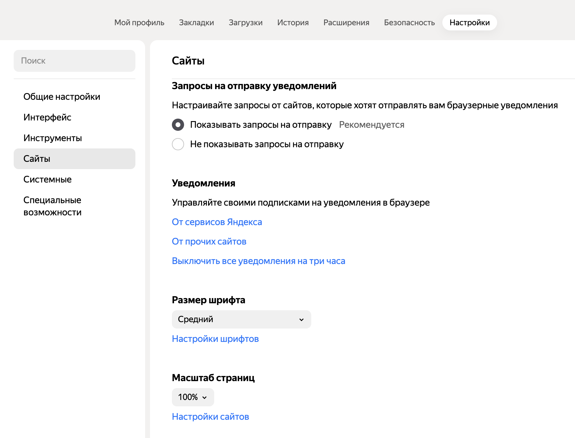 В «Яндекс Браузере» можно выключать уведомления на время