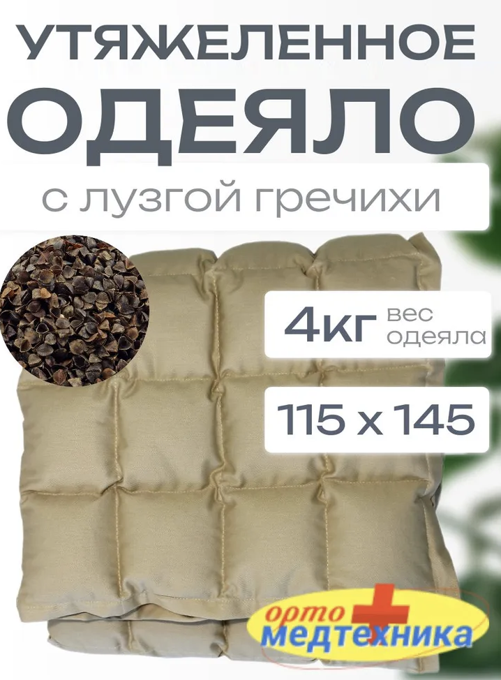 Утяжеленное одеяло стоит в среднем 5 000—7 000 ₽. © ozon.ru
