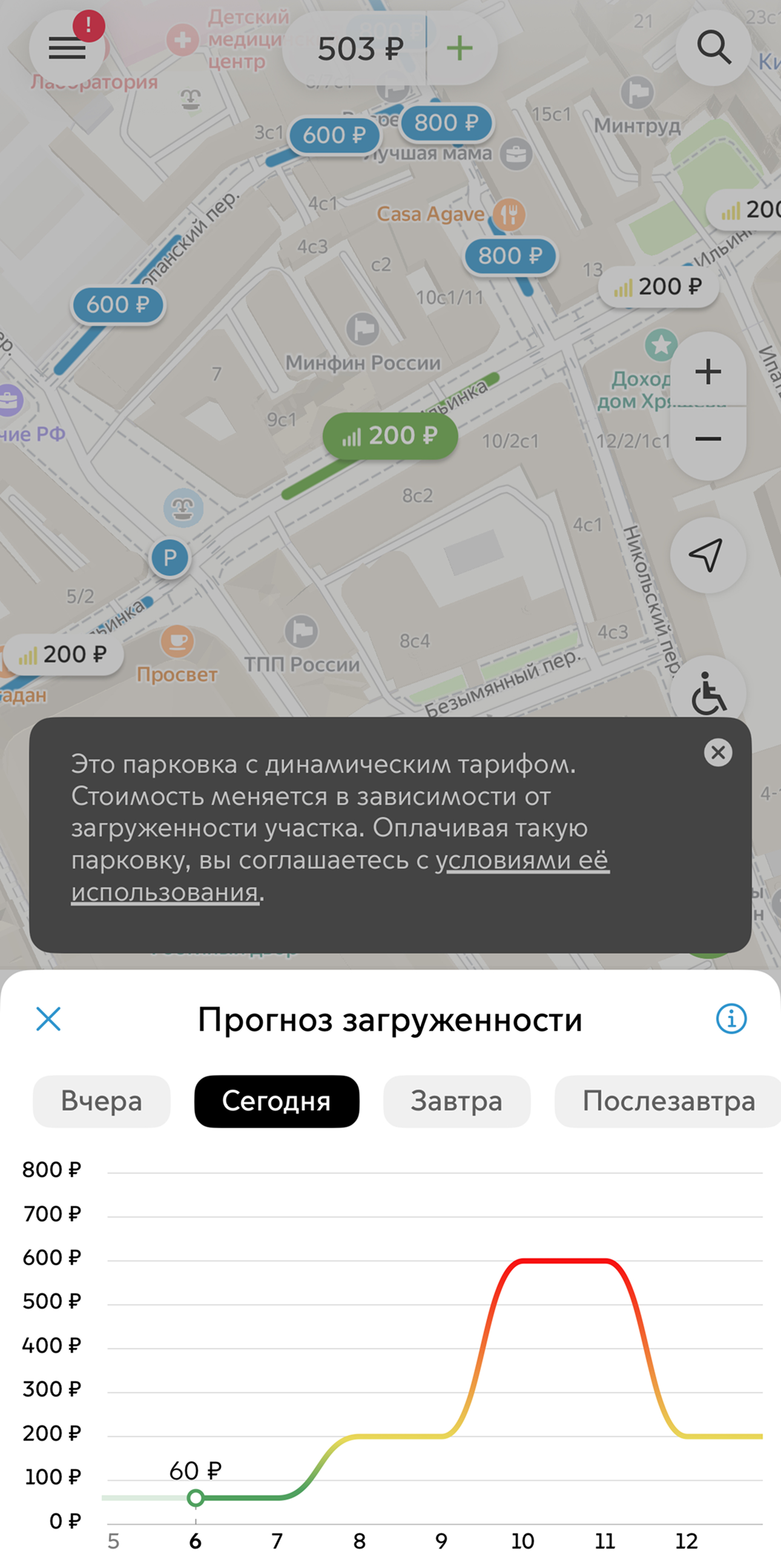 В приложении «Парковки России» можно увидеть прогноз загруженности и стоимость парковки в конкретный период