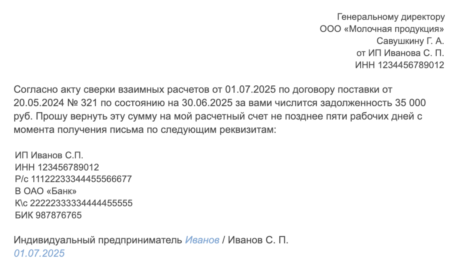 Образец письма на возврат денег по акту сверки