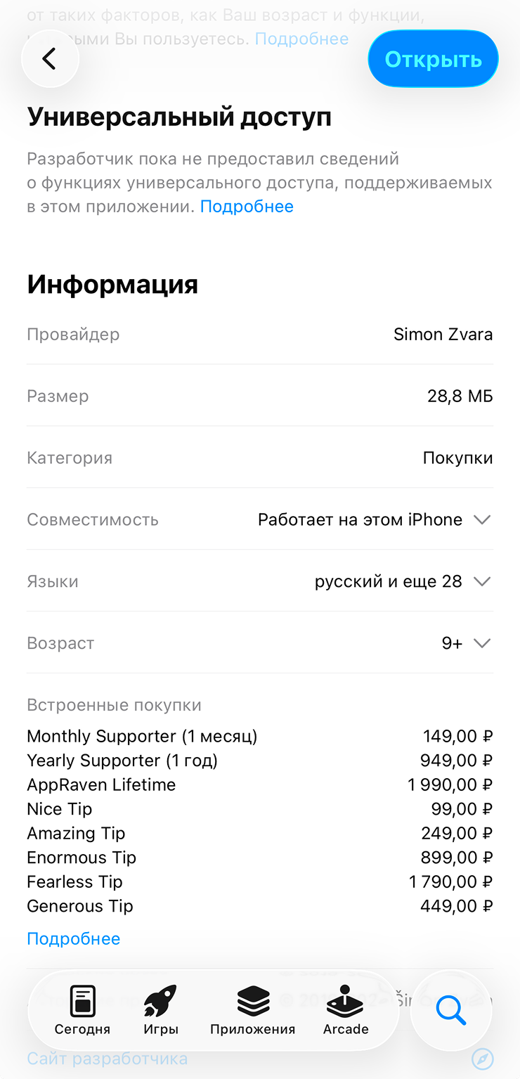 На странице любого приложения для Айфона в App Store есть информация о доступных подписках