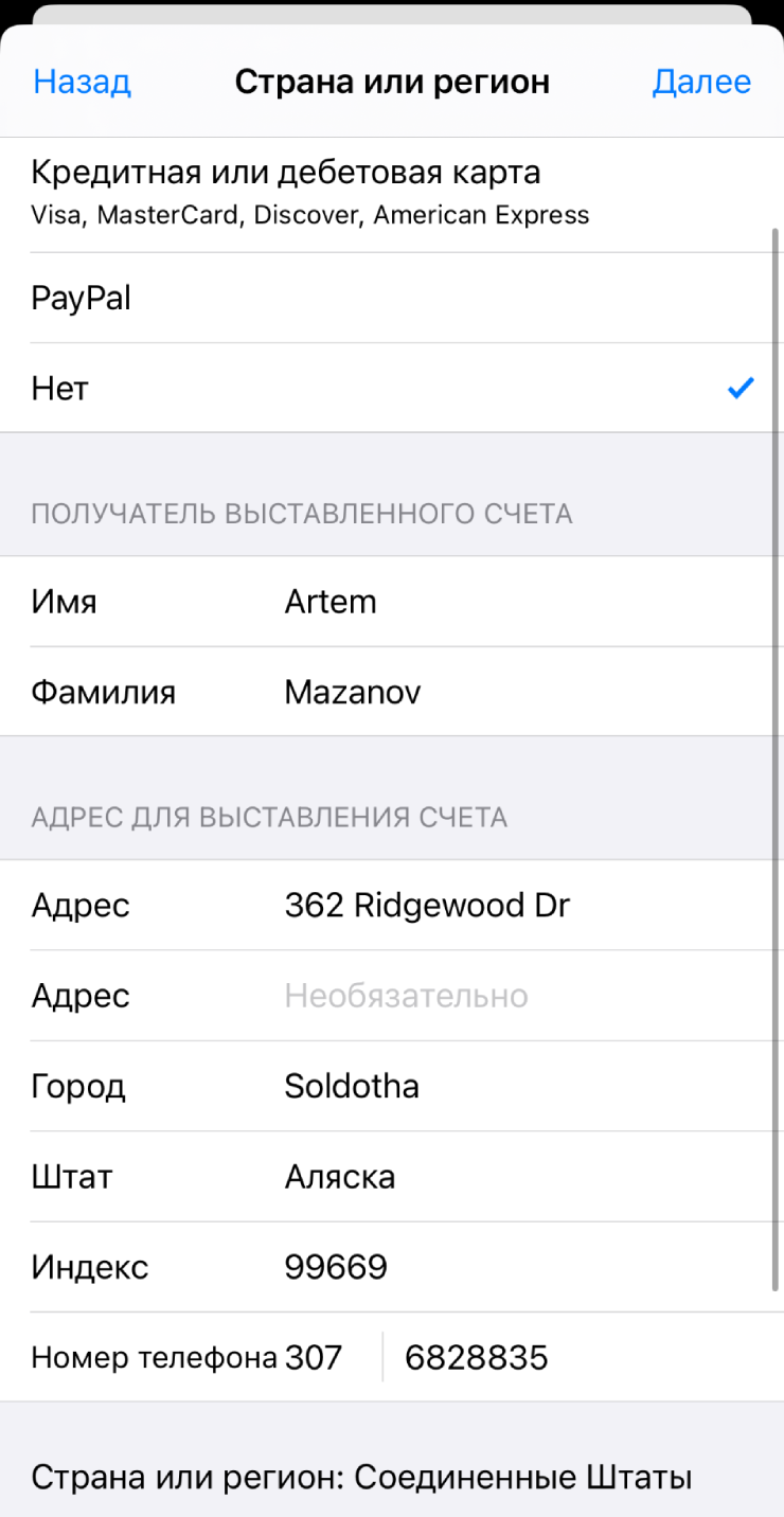 Адрес выставления счета я сгенерировал на первом сайте из поисковой выдачи