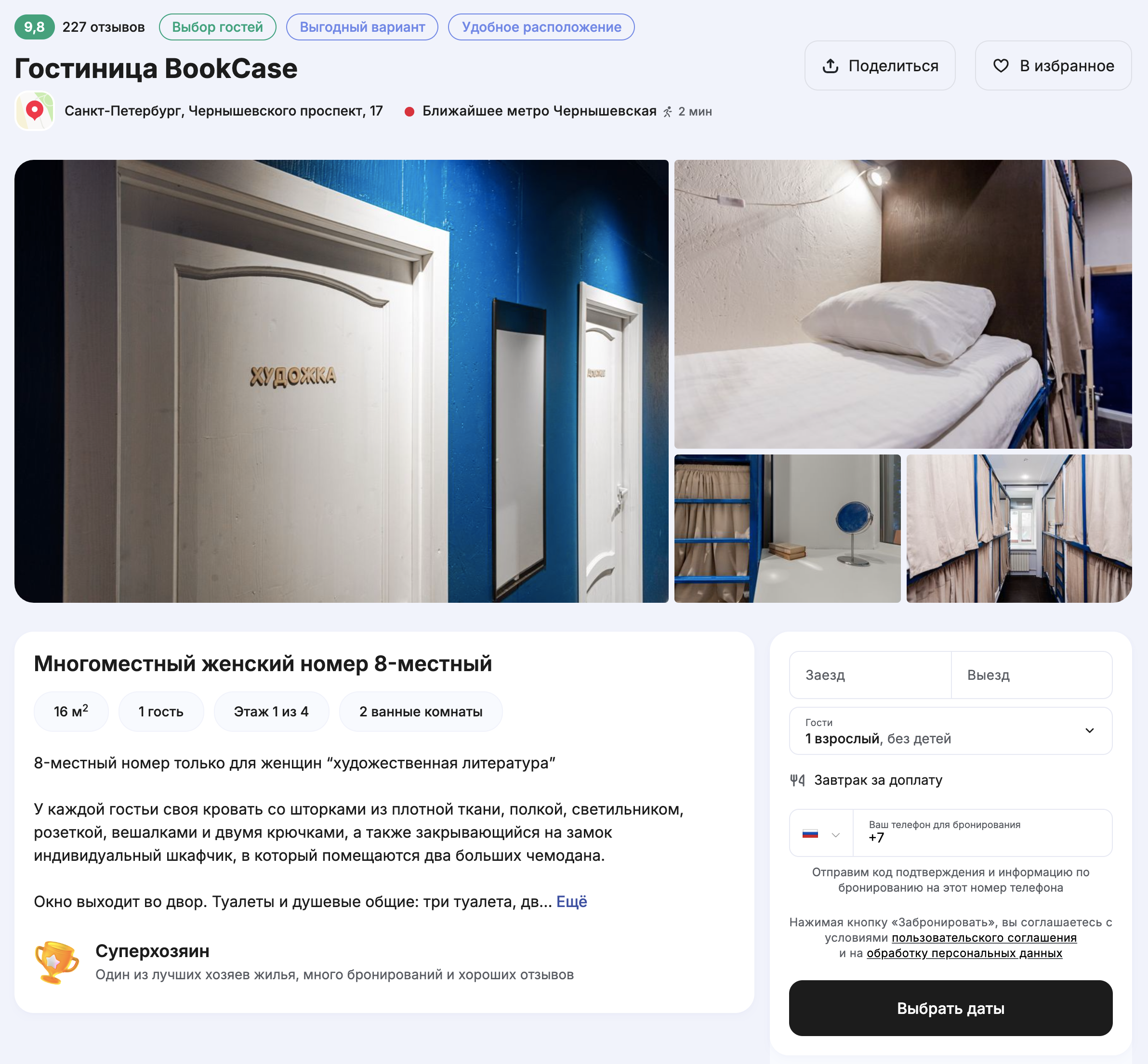 Так объявление видят гости