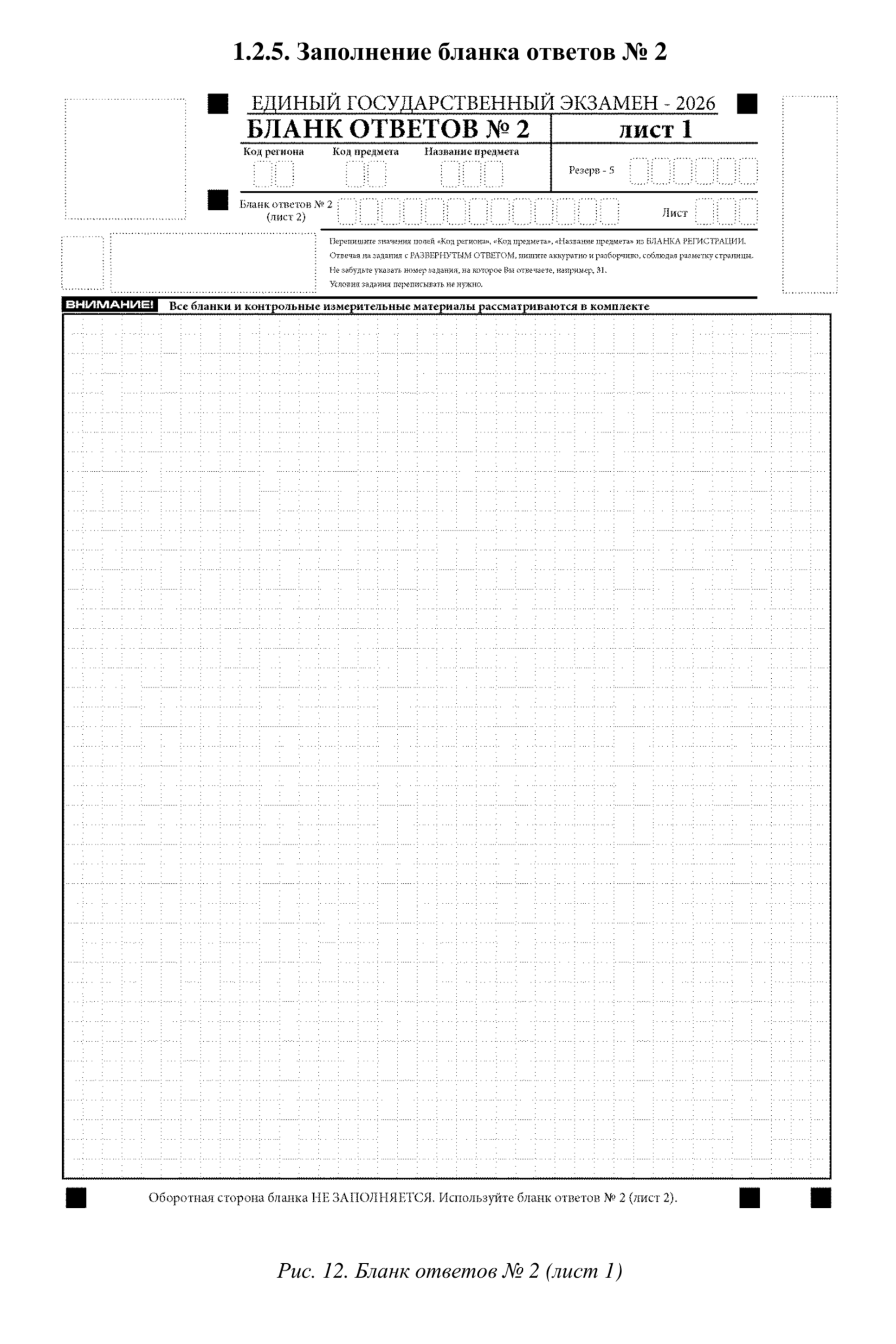 Бланк ответов № 2, лист 1. © obrnadzor.gov.ru