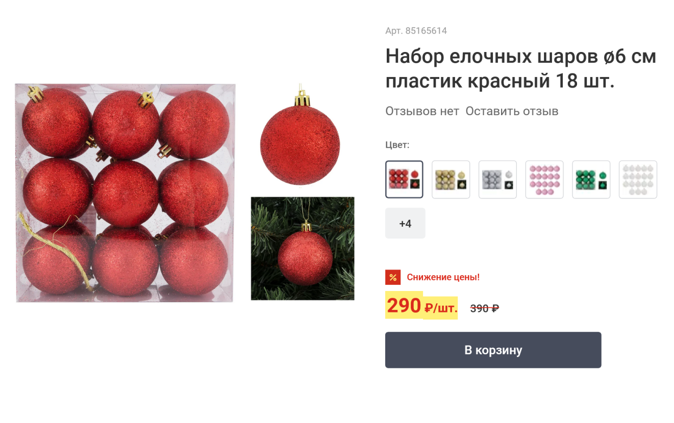 Базовые красные шары, которые я использовала в декоре камина, комода, лестницы и елки. Источник: leroymerlin.ru