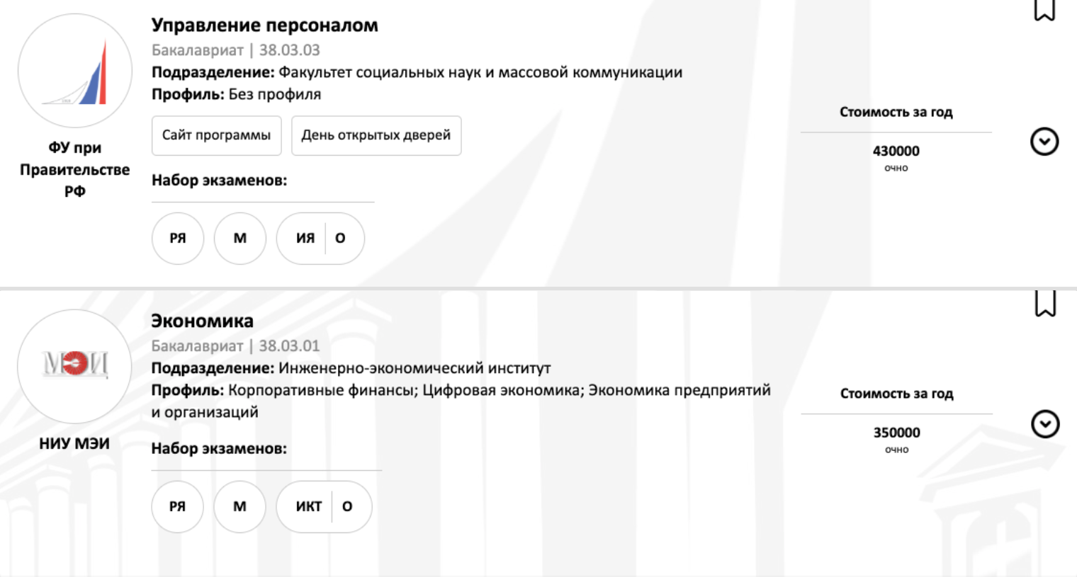 Можно настроить поиск по стоимости обучения — агрегатор покажет вузы и форму обучения в пределах выбранной суммы. Источник: tabiturient.ru
