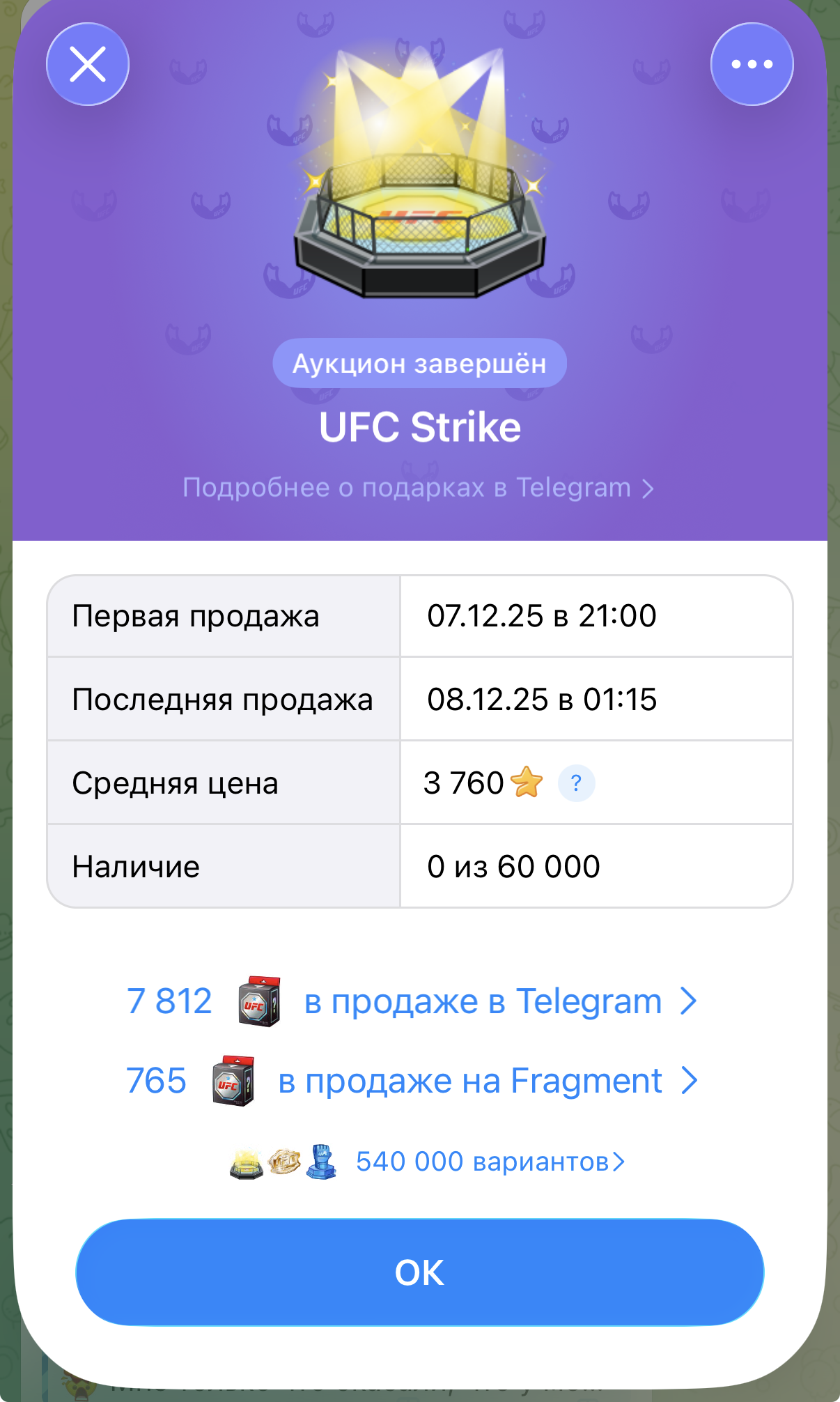 Один из недавних аукционов