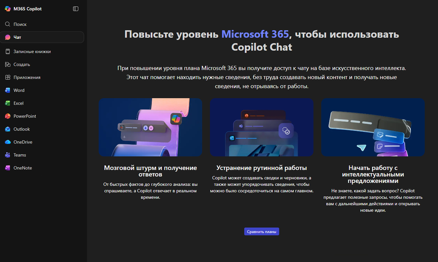 Традиционные приложения вроде Word или Excel — на месте, но большинство нововведений доступно только с подпиской и Copilot