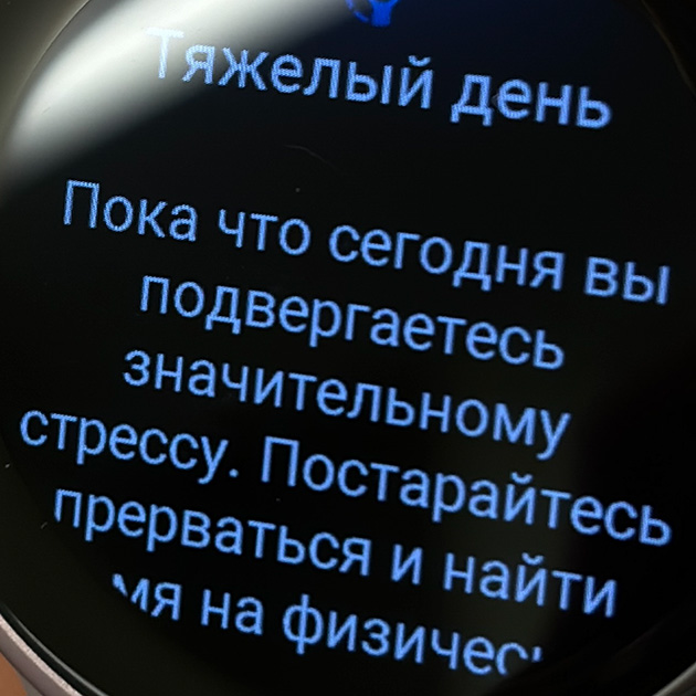 По мнению спортивных часов, у меня сегодня тяжелый день. Наверное, это потому, что я люблю все делать быстро, предугадывать желания своего врача, когда ассистирую. Невролог сказал, что это все мой адреналин