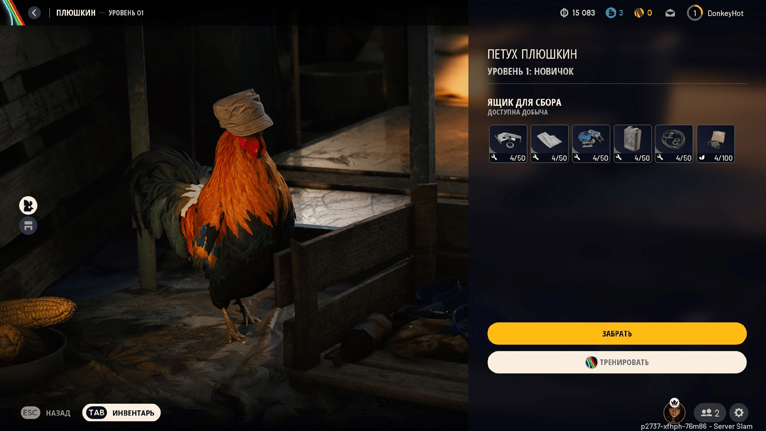 В вашем убежище живет петух Плюшкин, который собирает за вас ресурсы