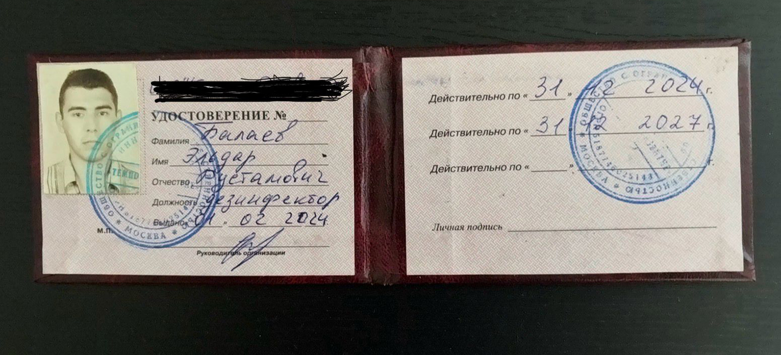 Удостоверение дезинфектора выдают на три года, после чего продлевают. © Эльдар Балаев