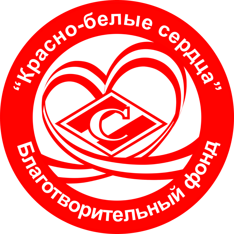 Фонд «Красно-белые сердца»