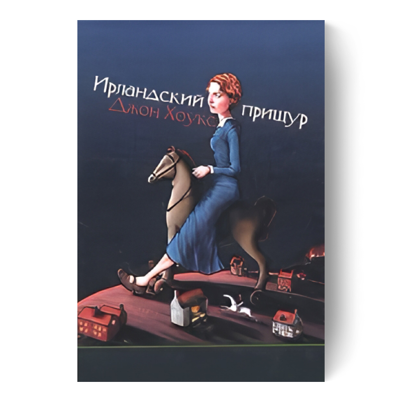 Ирландский прищур